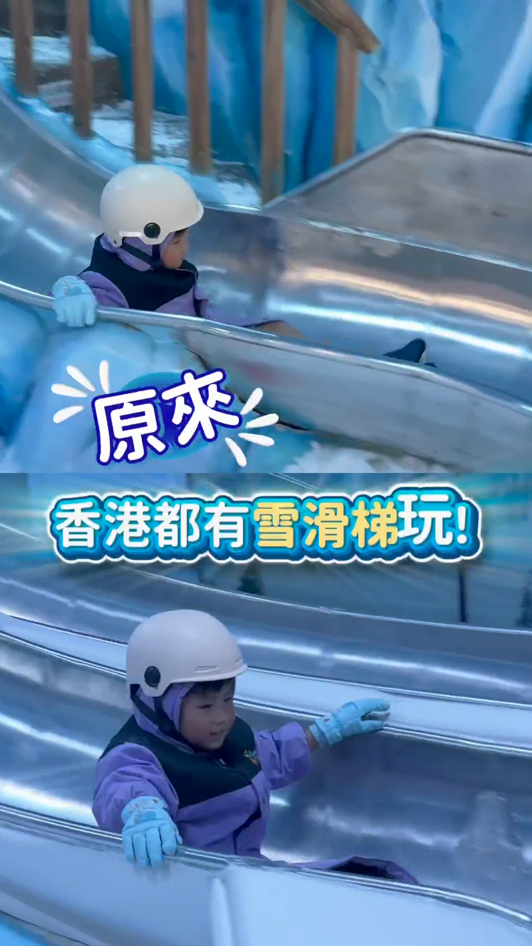 香港都有雪滑梯🛝！！