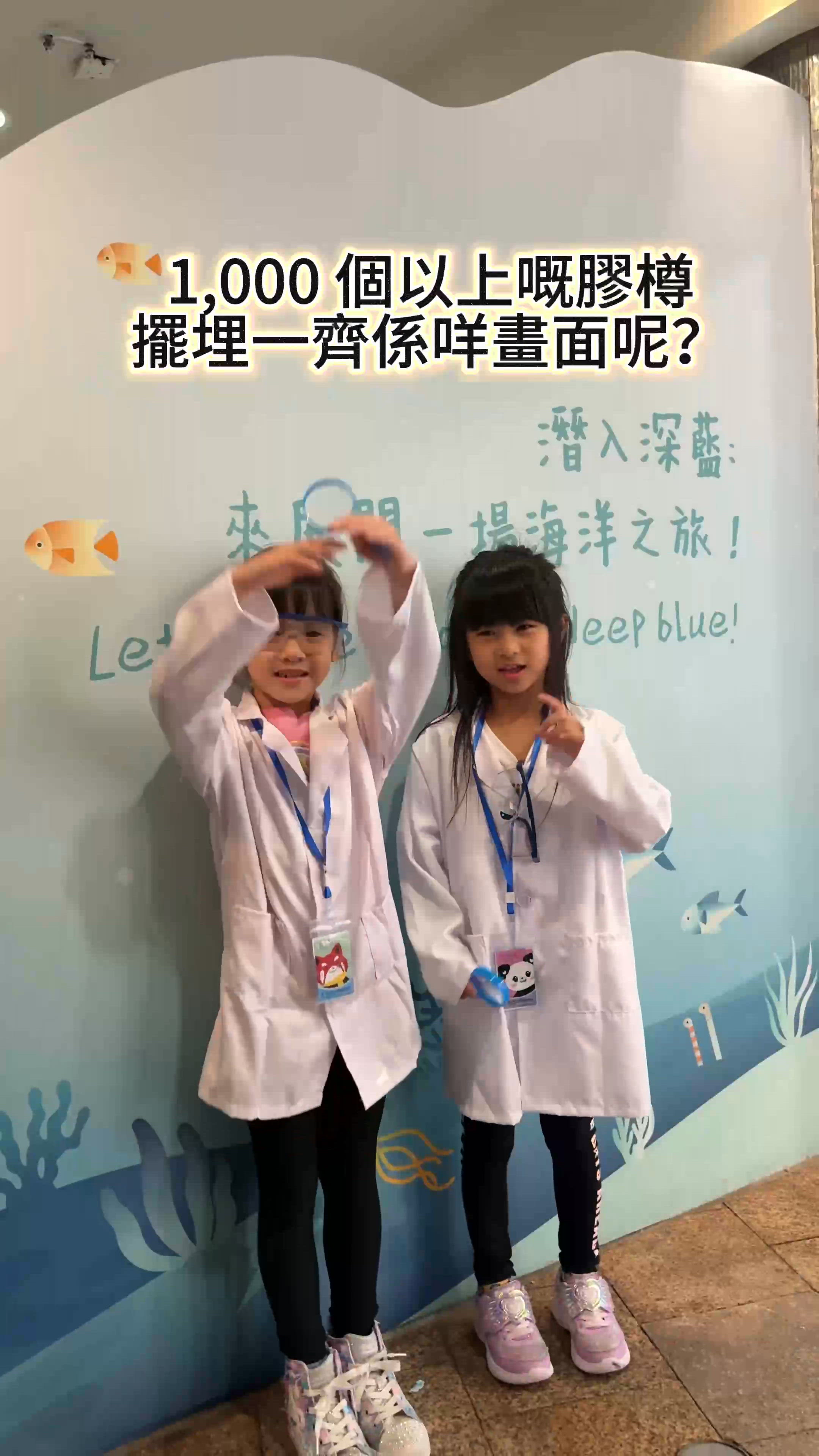 海洋塑膠變藝術🐠💧