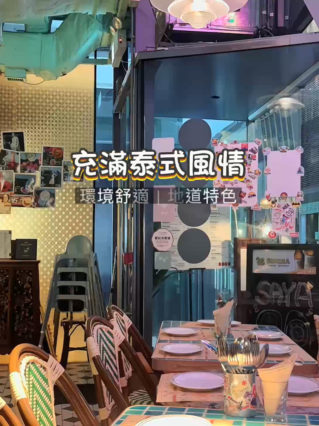 🎉 慶生餐廳@米芝蓮推介泰國菜🥢