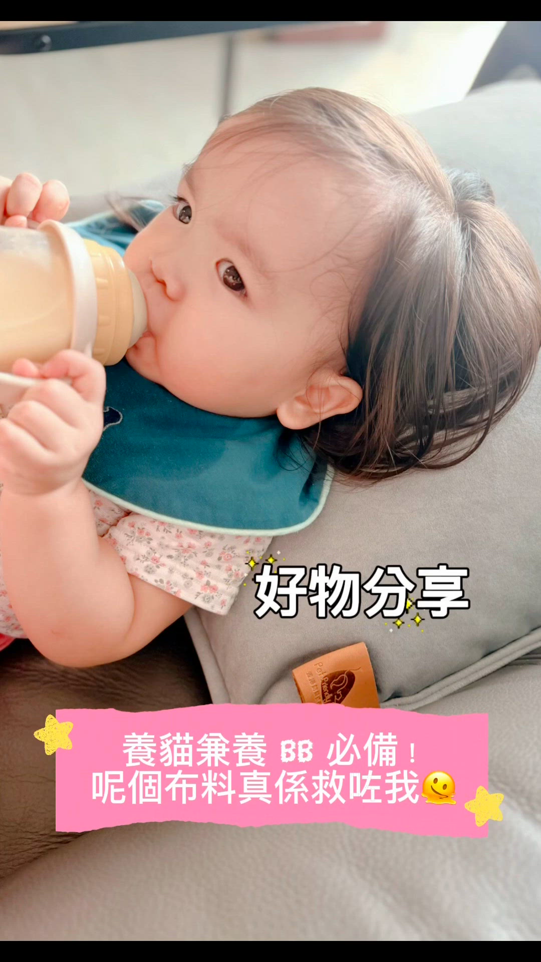 唔痴毛唔污糟嘅布料！🐱👶💪