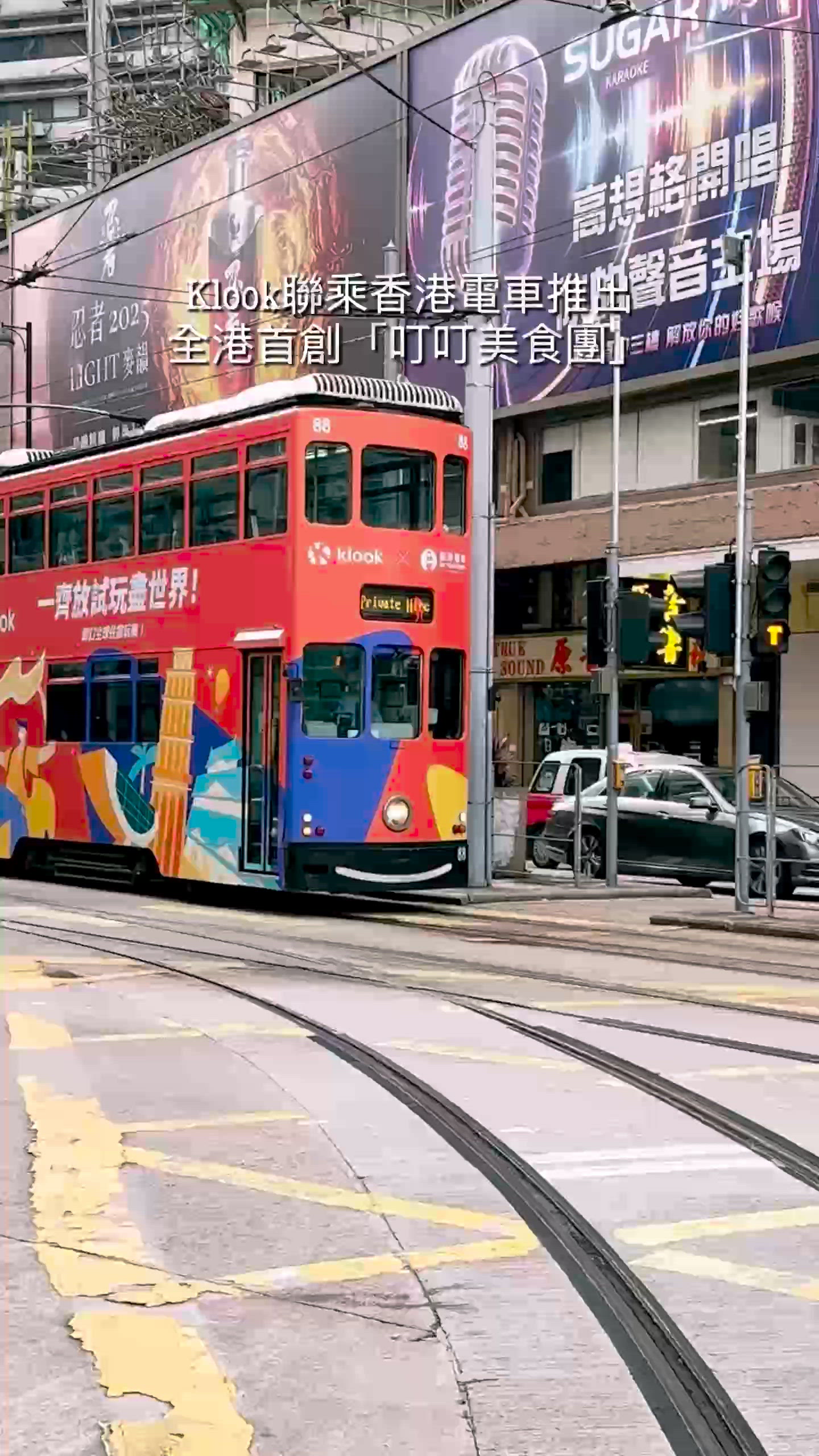 坐叮叮有冷氣又有嘢食?Klook×香港電車首創｢叮叮美食團｣