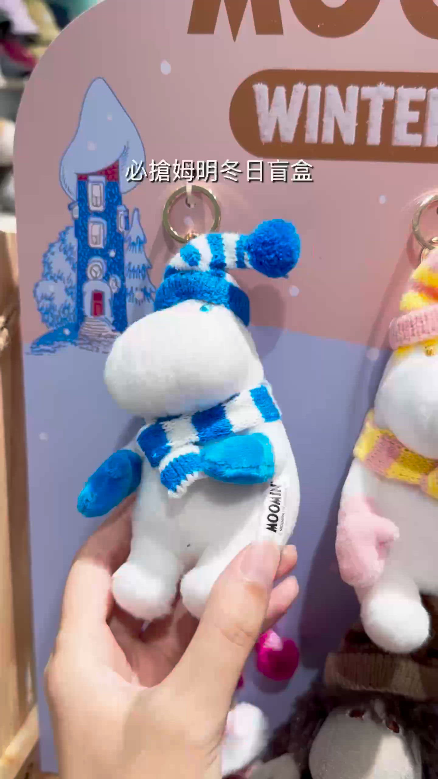 姆明新店登陸沙田