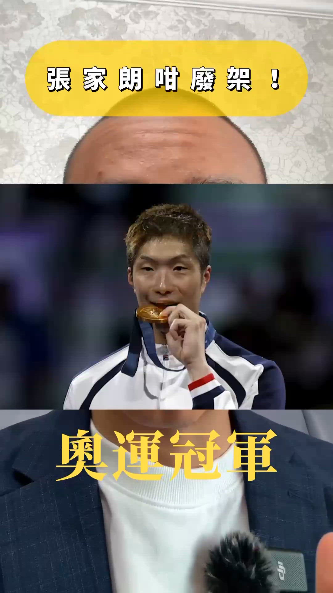 張家朗兩屆奧運冠軍都咁渣架！
