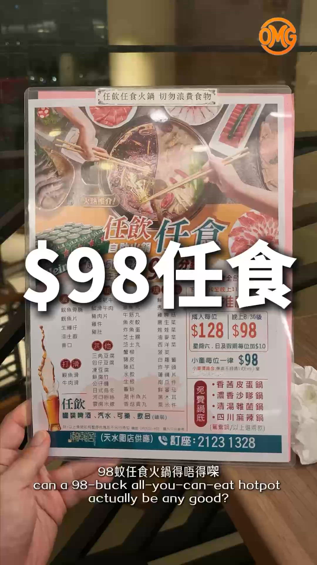 $98 任食火鍋 💥 湴係爛市價？ 🥩🥢