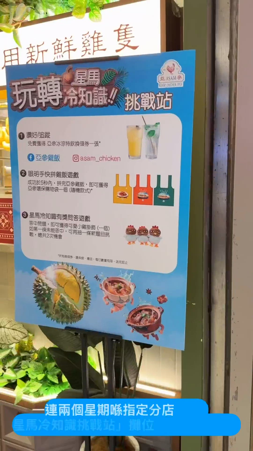 亞參雞飯新搞作！豐富禮物等緊大家🎁