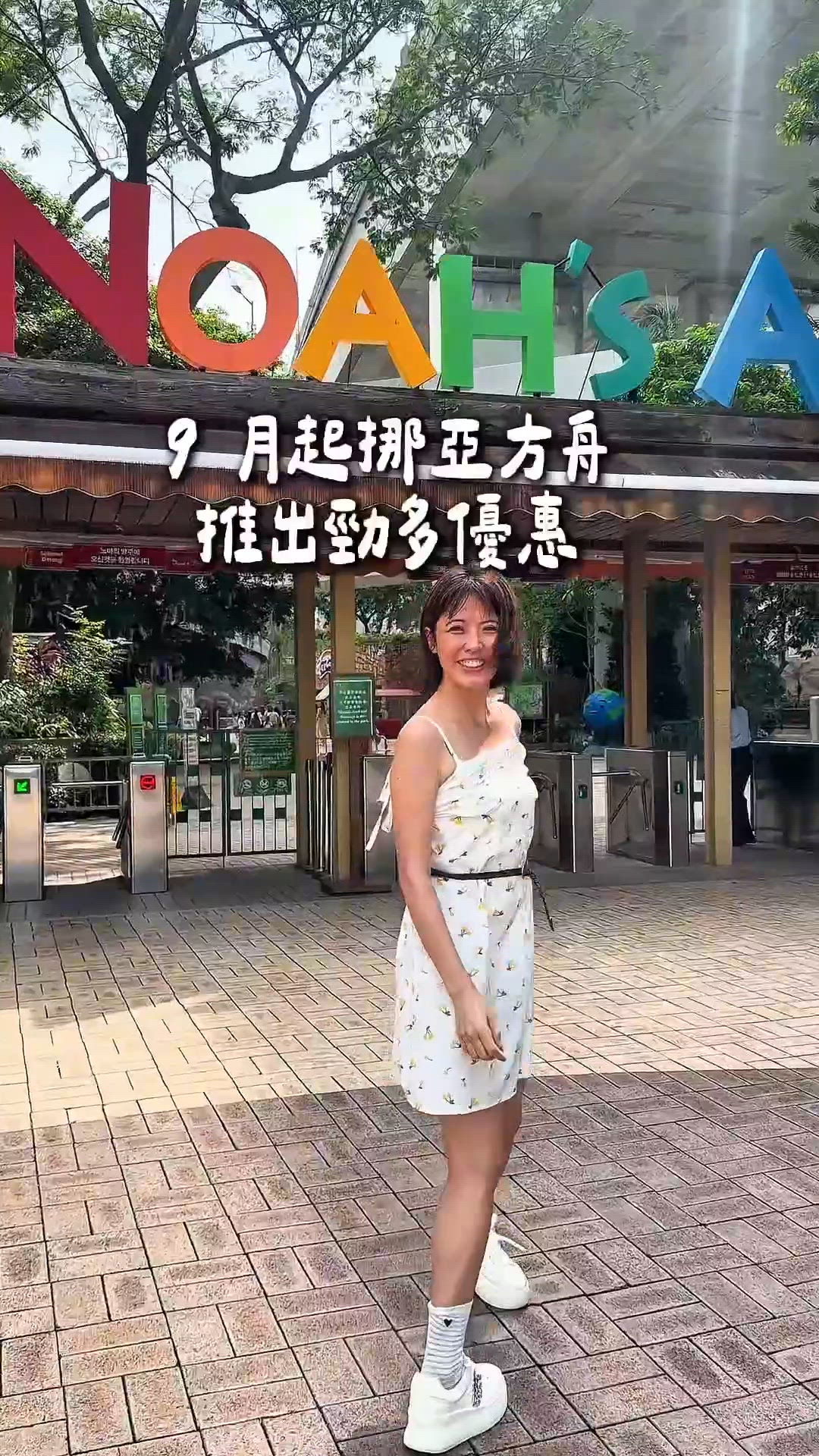 馬灣挪亞方舟最近推出  全新｢動.玩.學｣大升級,加入很多潮