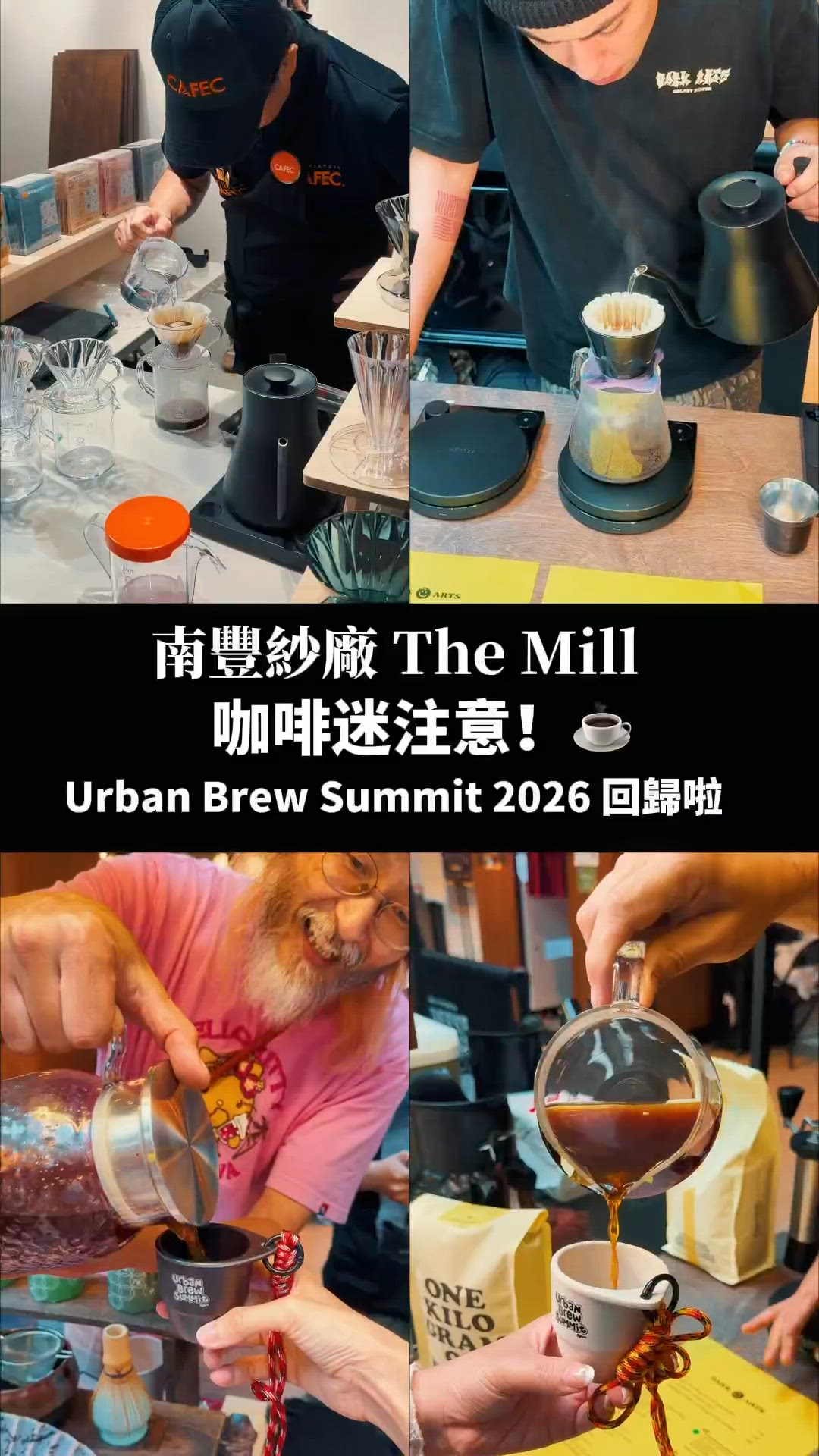中秋同十一假期有地方去啦!☕️✨ 南豐紗廠｢Urban Br