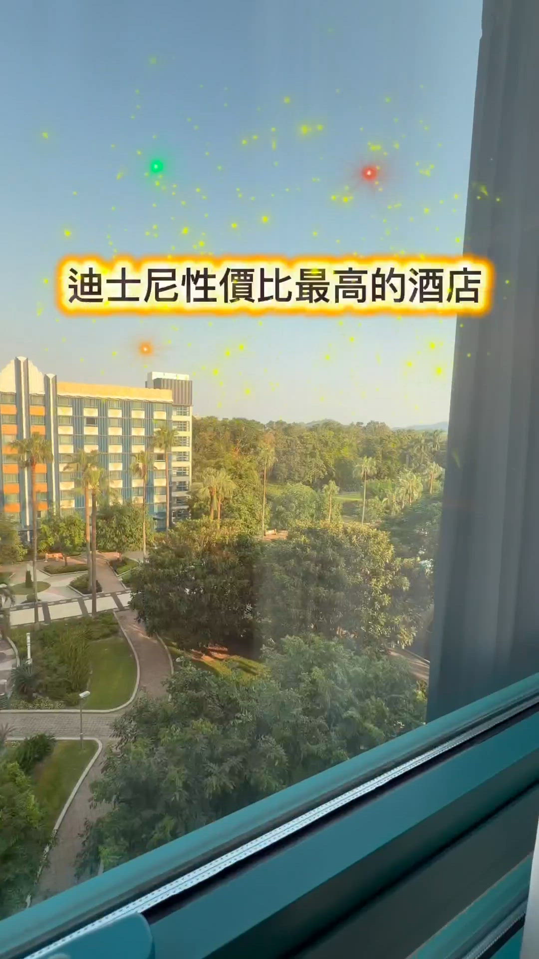 迪士尼酒店最高性價比玩法