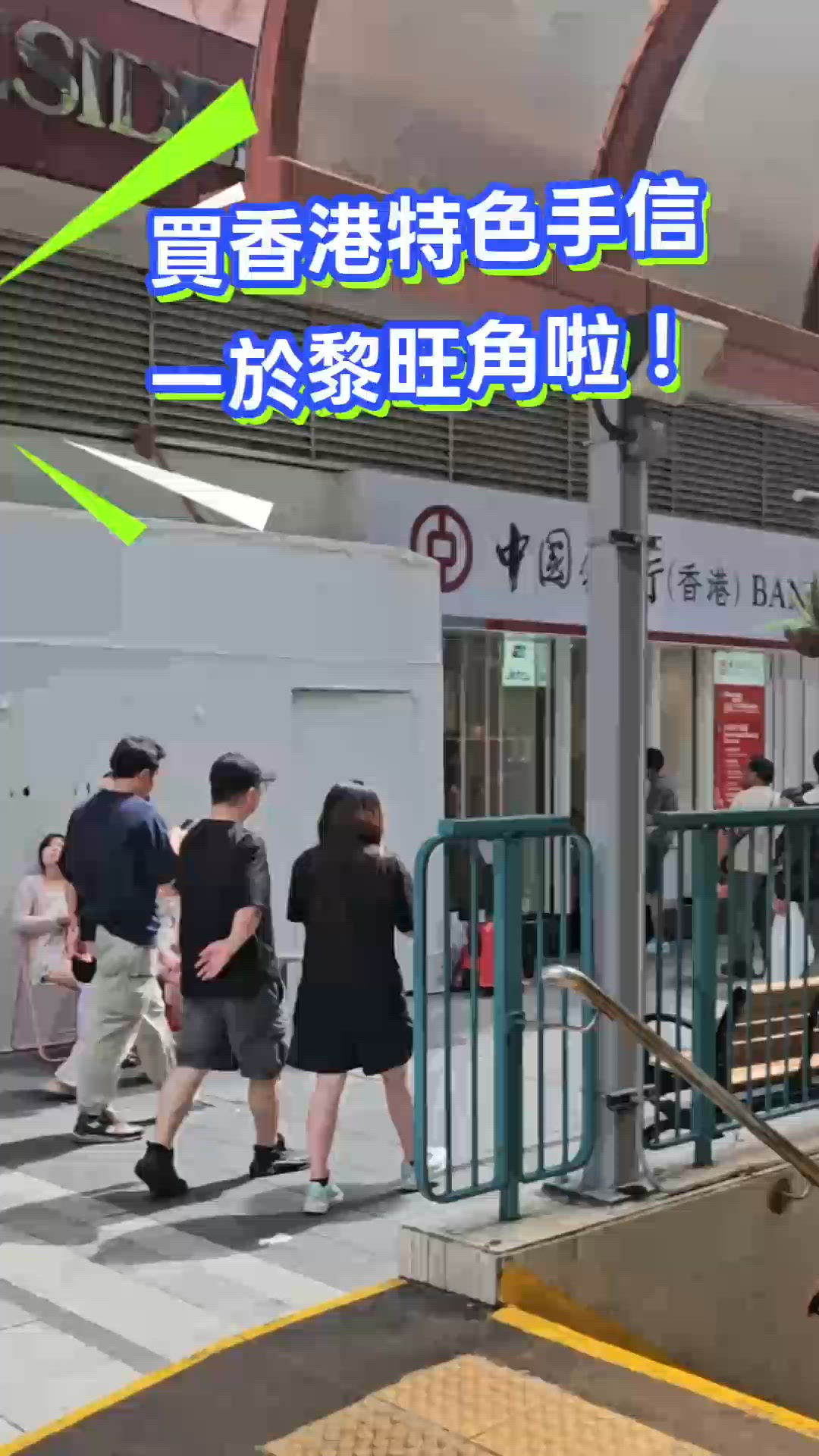 等我帶大家遊旺角兼買手信啦！嚟旺角一定要嚟女大街，入面衣服、