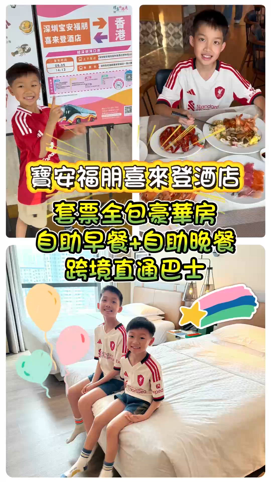 【 深圳短線親子住宿推薦｡寶安福朋喜來登酒店 】 