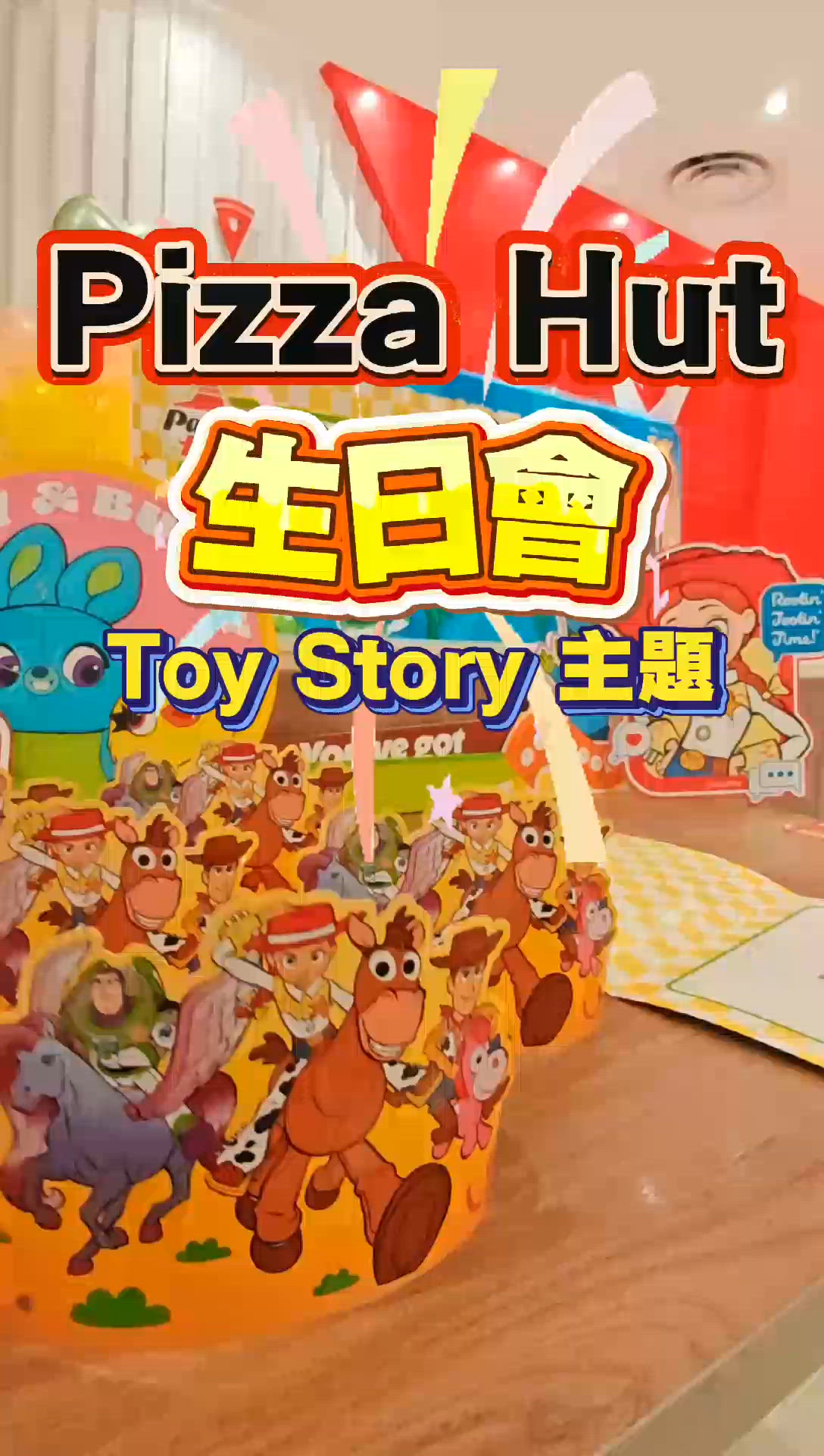 Toy Story主題生日會黎喇！
