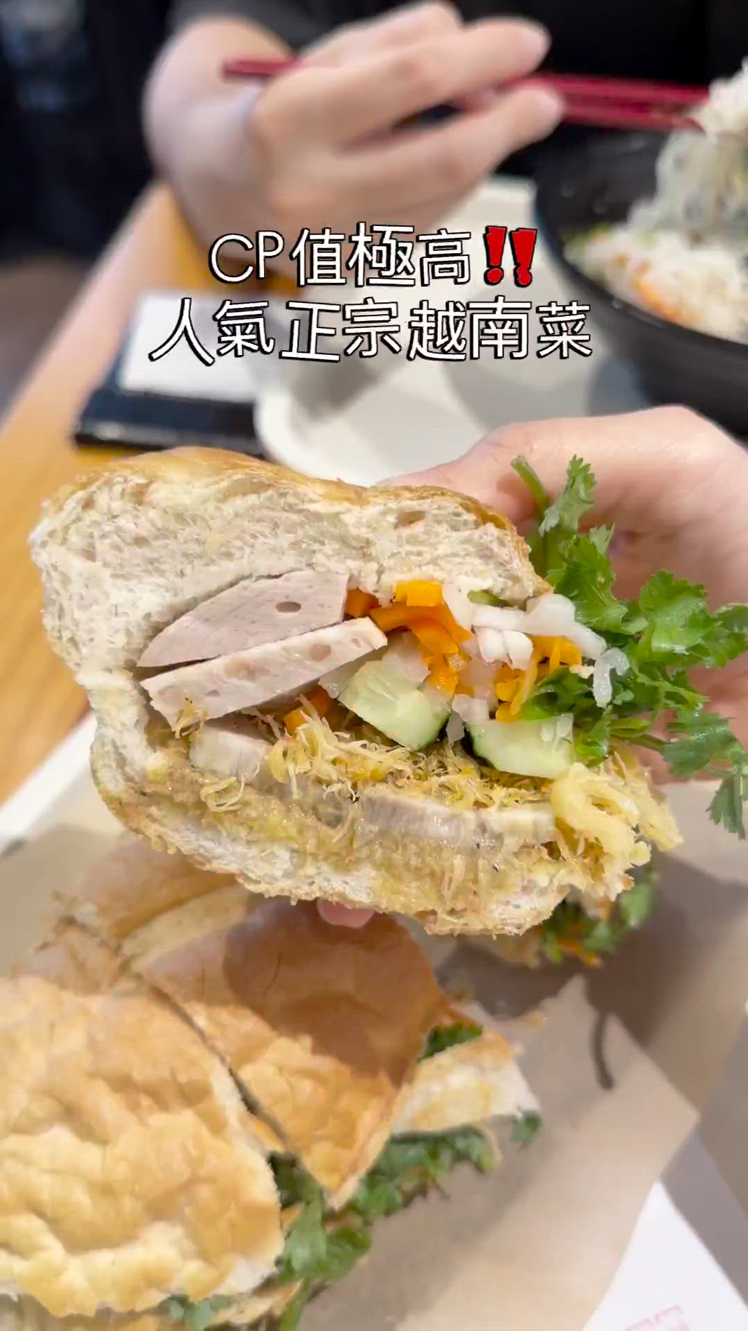 ♡ CP值極高!!必食正宗越南法包 ♡