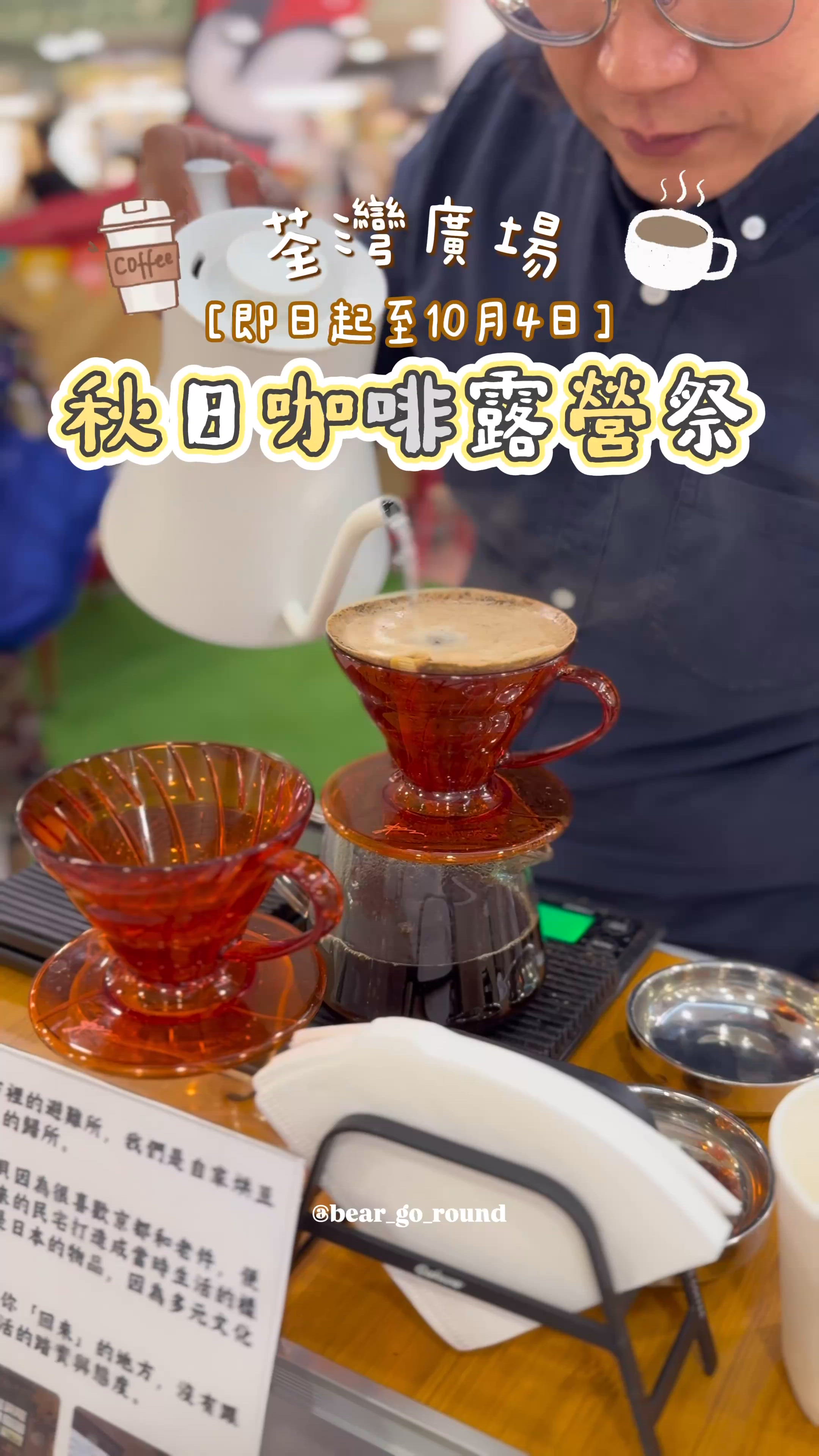 荃灣廣場咖啡節！