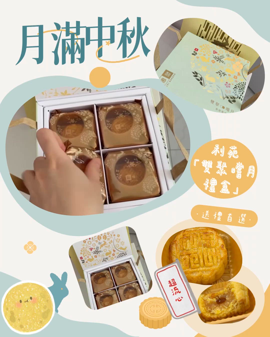 利苑嘅｢雙聚嚐月禮盒｣ 一次過滿足晒創新同傳統😋