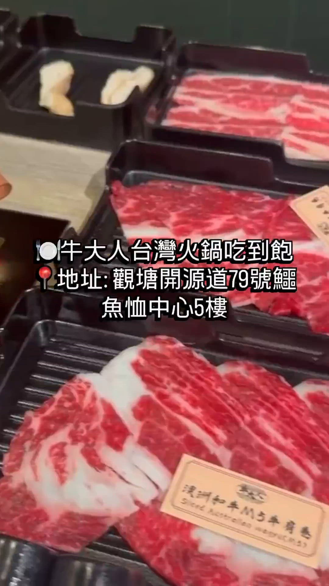 和牛放題😋觀塘開餐！
