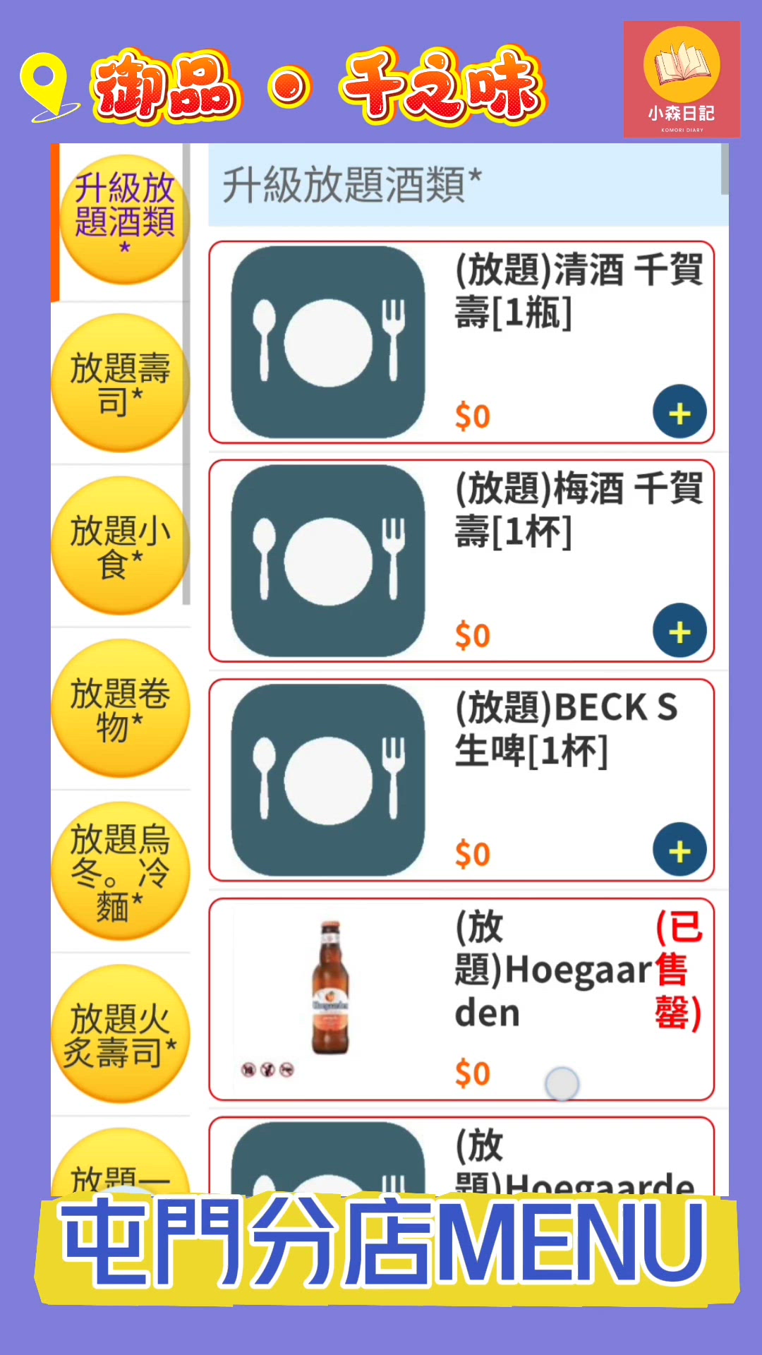 來看看屯門《御品 • 千之味》MENU有什麼吃吧！