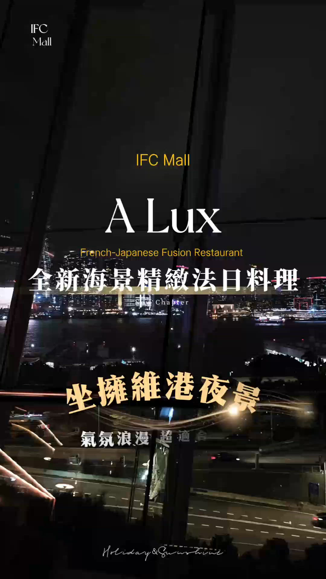 ​搬入IFC大升級！中環海景法日料理 奢華又自在的慶生首選 
