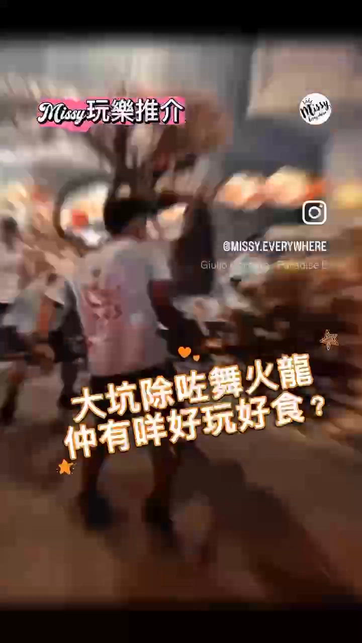 大坑唔止得中秋舞火龍!🔥🐉