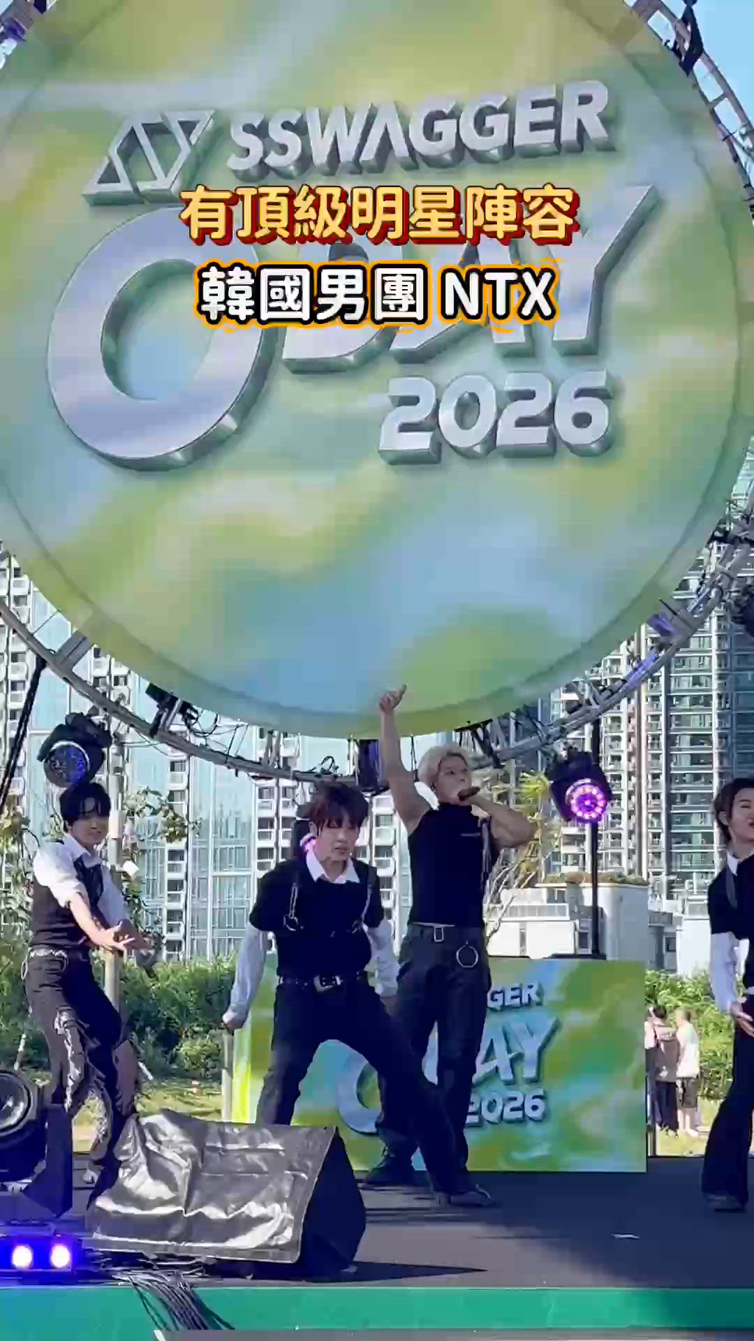 🔥SSwagger O Day 2026 Day 1 玩後感