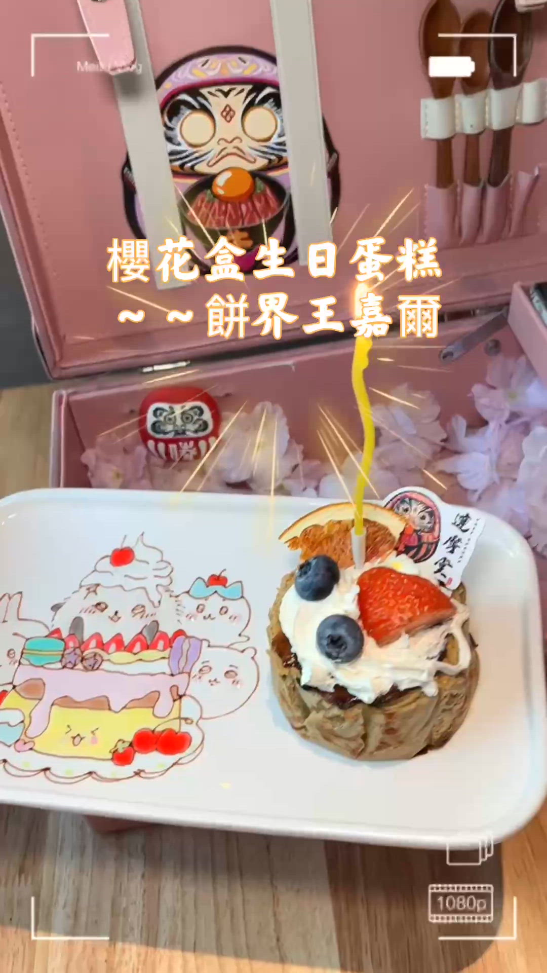 達摩堂(旺角)|壽喜燒+生日櫻花寶盒超滿足🔥