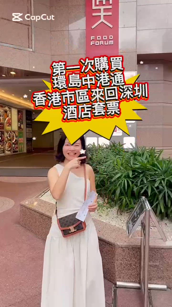 環島套票筍！ 深圳希爾頓 GTI 玩💰
