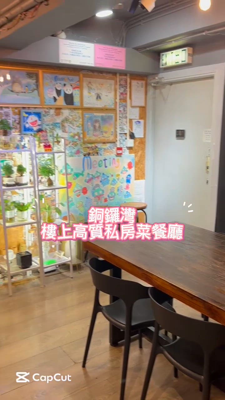 朋友介紹銅鑼灣樓上一間高質私房菜餐廳...