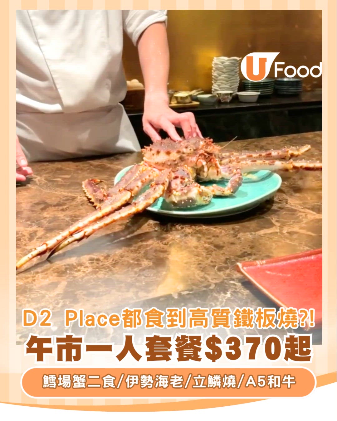 荔枝角高質鐵板燒「繼 TSUGU」午市一人套餐$370起／海味鐵板燒／日本遼參配明太子