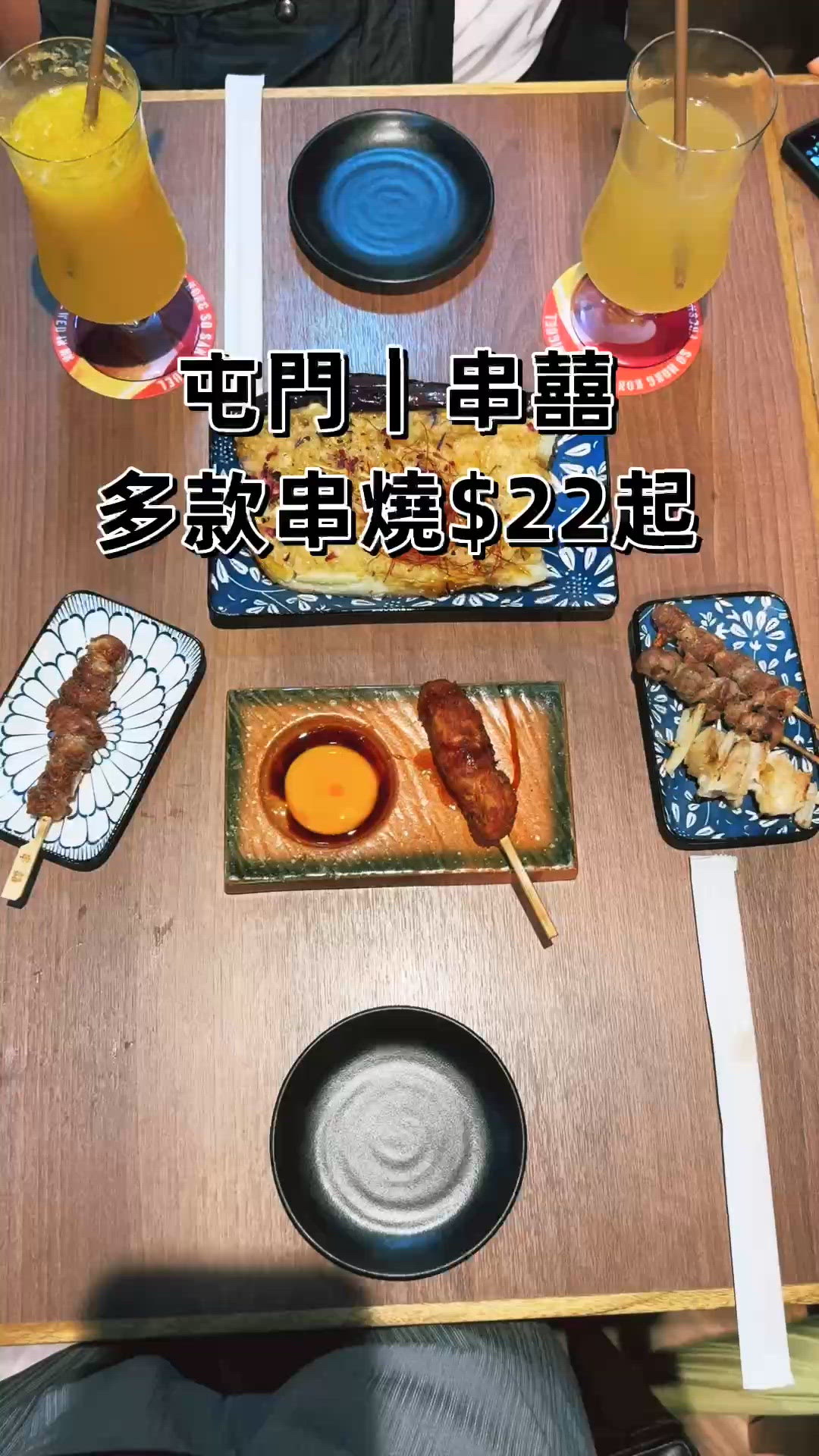 炭燒滋味🏡🥢 屯門串燒$22起 
