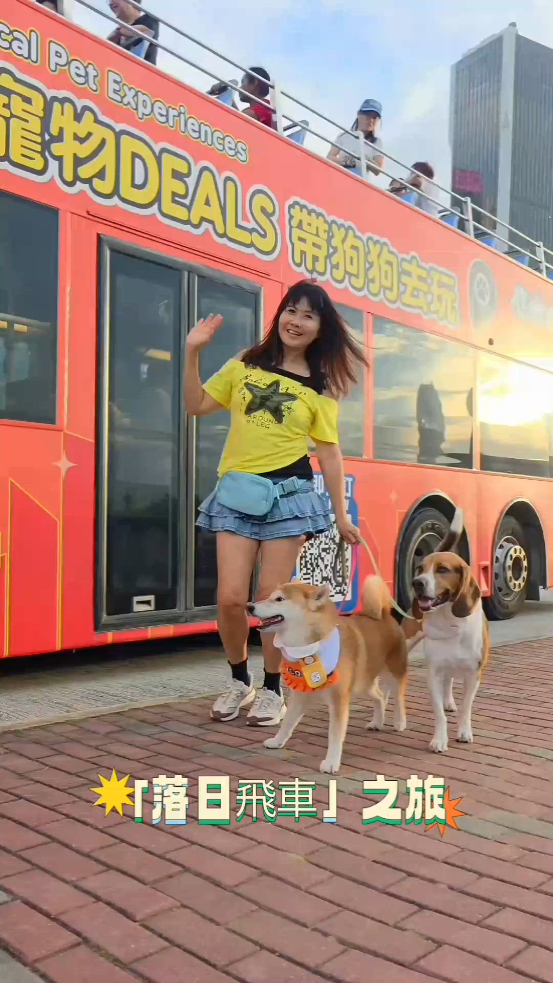 「落日飛車」之旅好開心呀！坐上專屬嘅寵物雙層開篷巴士, 同 