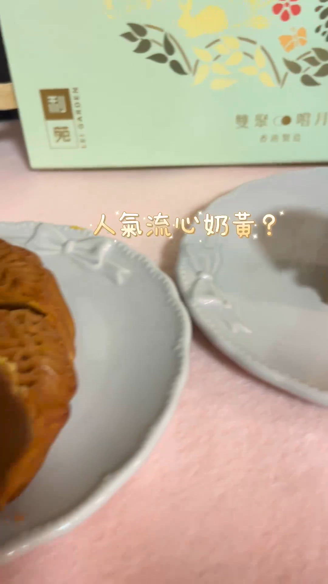 🥮一盒滿足兩個願望！中秋利苑「雙聚嚐月禮盒」