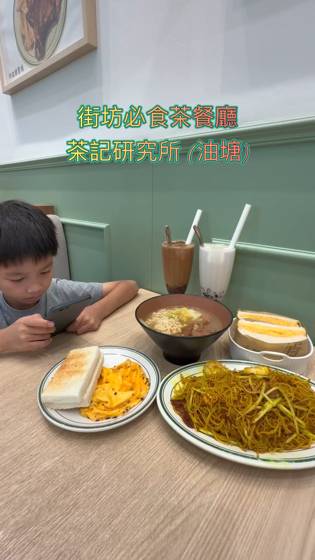 油塘抵食下午茶推介！☕️茶記研究所