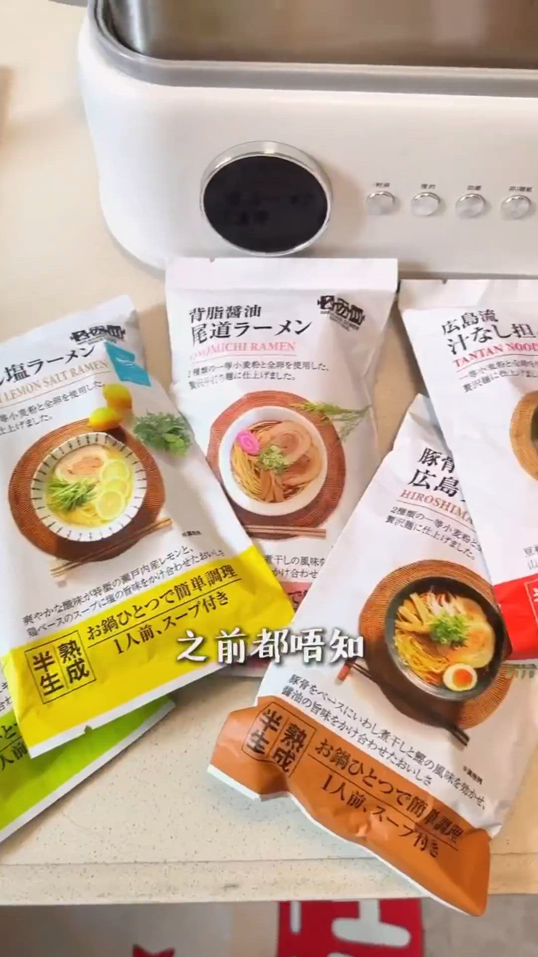 日式拉麵+芝麻醬食法🍜