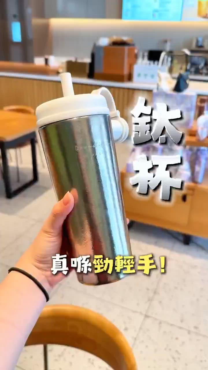 超輕身純鈦杯✨帶出街一流！