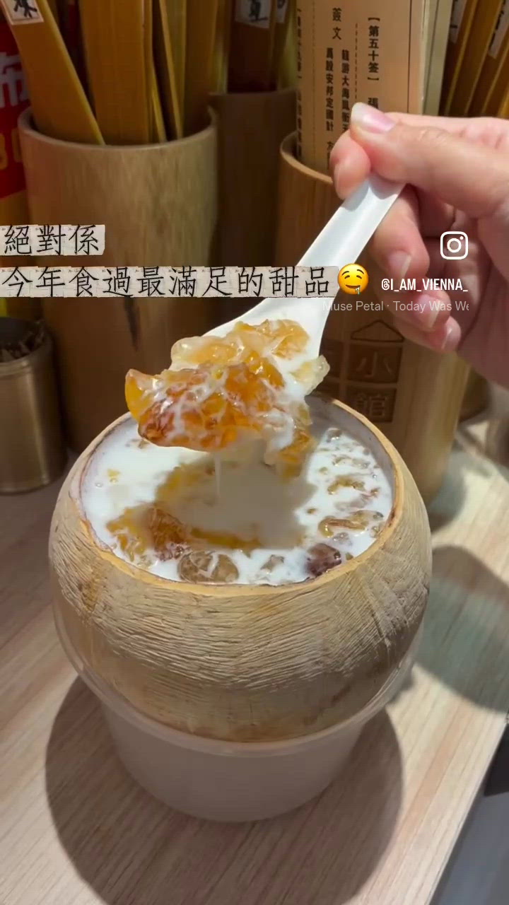 荔枝角必食足料糖水！🍮