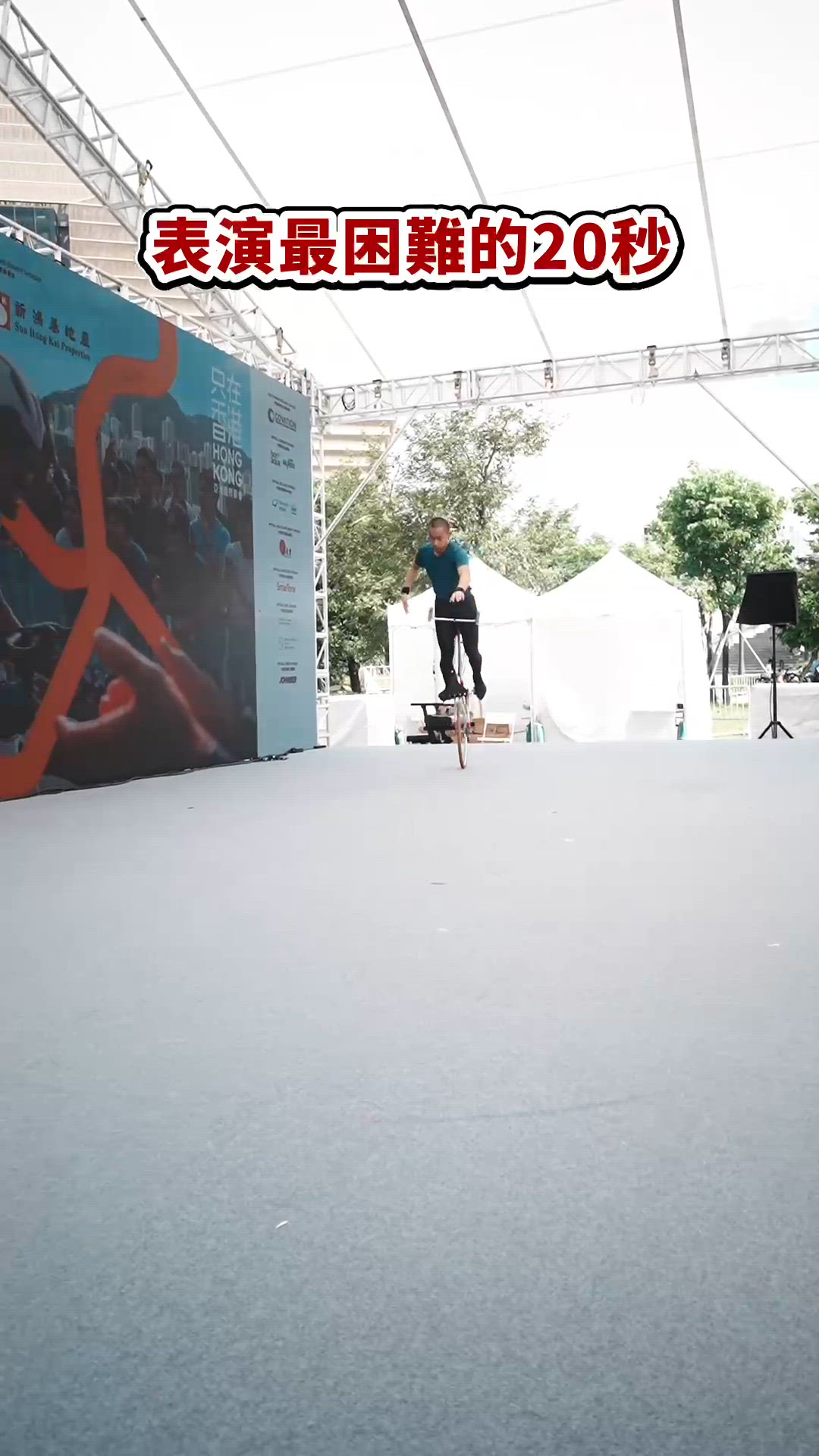 極限20秒！花式單車表演🚴