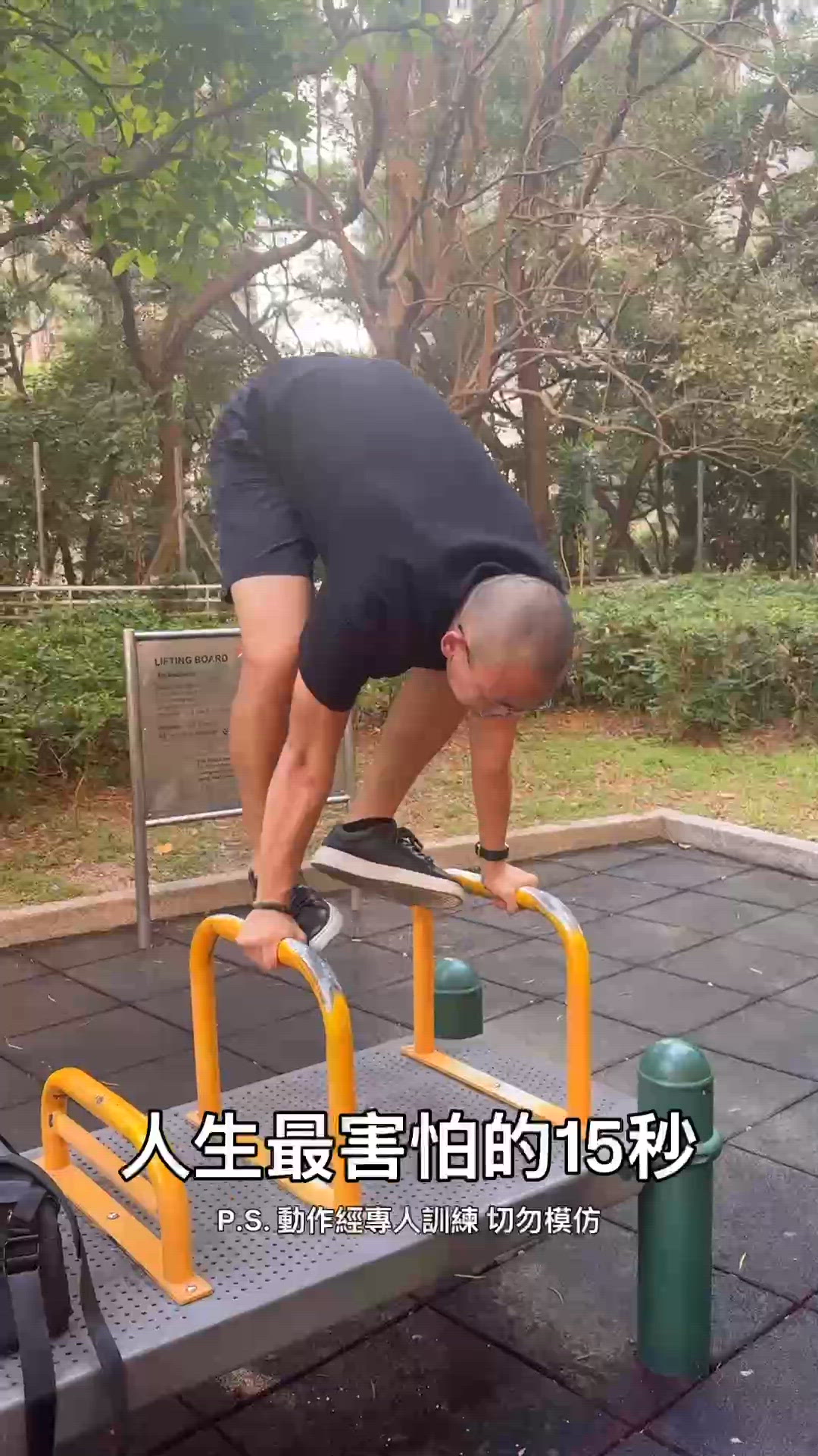 人生最淆底的15秒