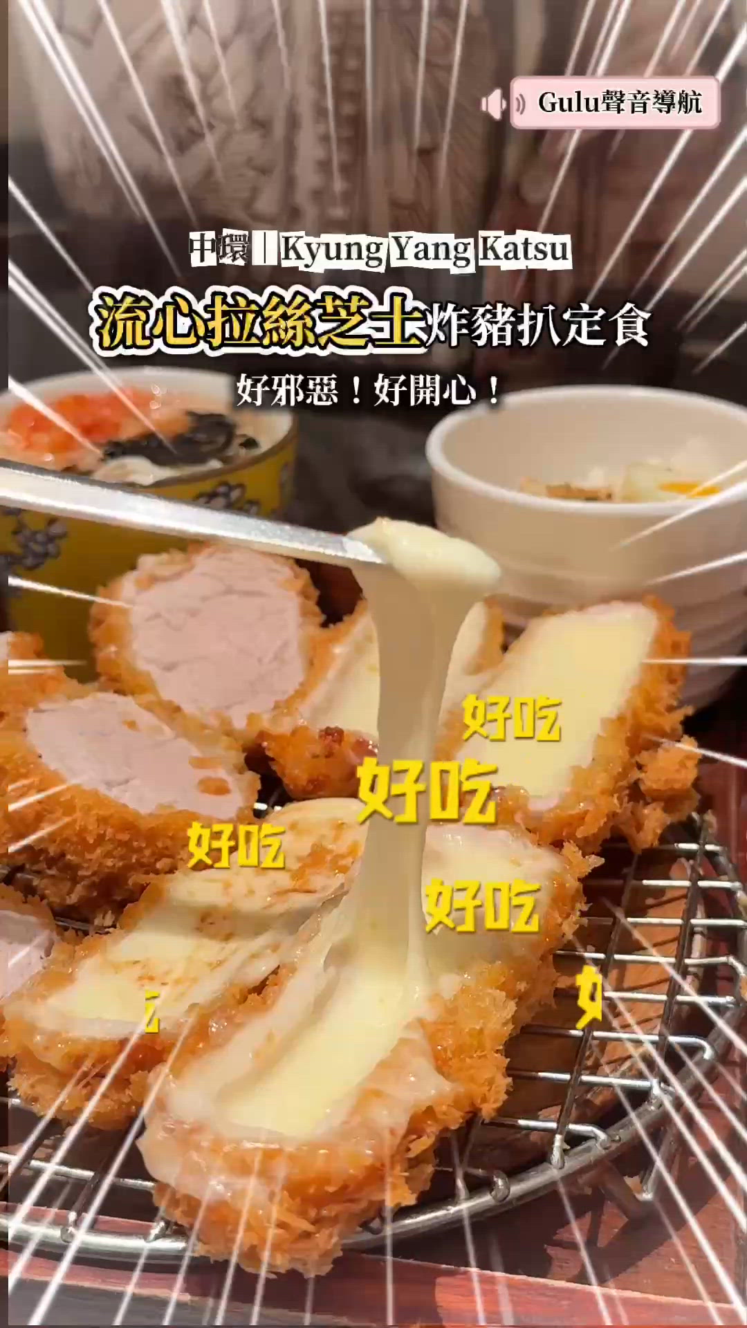 邪惡拉絲吉列豬扒🧀