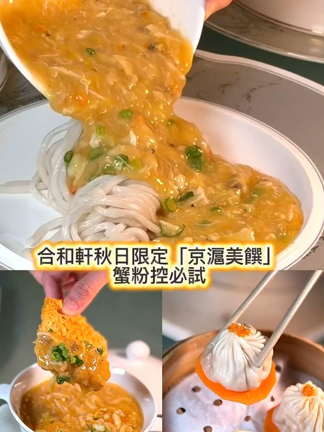 蟹粉控一定要來試