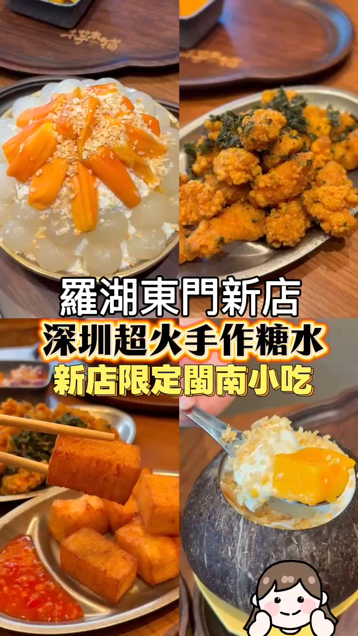 東門必食千芋本鋪🍨