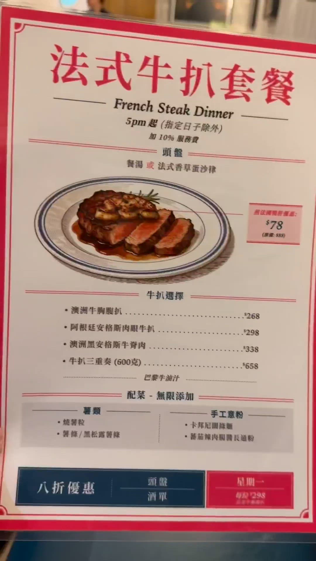 灣仔平民法餐🥩