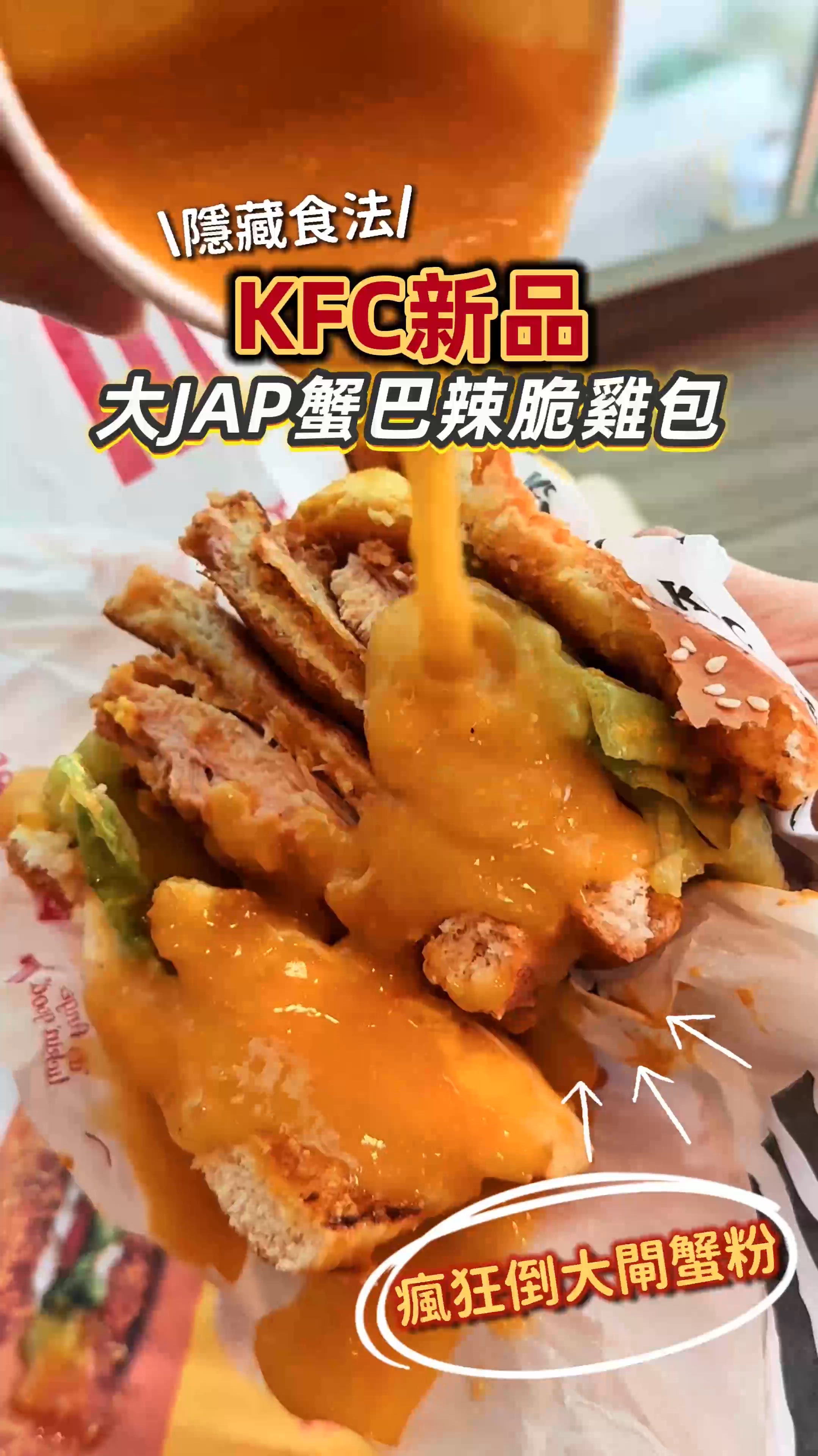 試咗個最近未係咁多人食嘅大Jap蟹包包🦀🍔~~