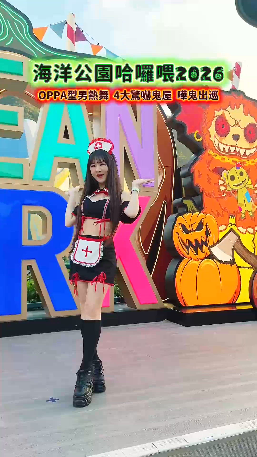 🎃 海洋公園哈囉喂2026
