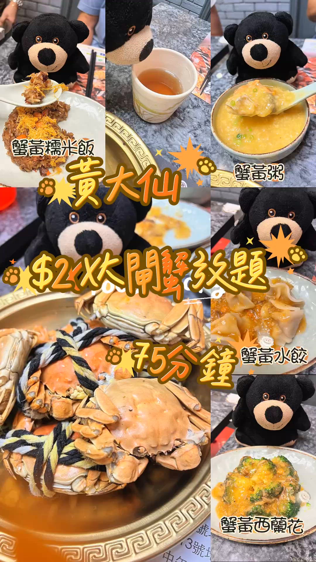 黃大仙爆膏大閘蟹放題🦀✨