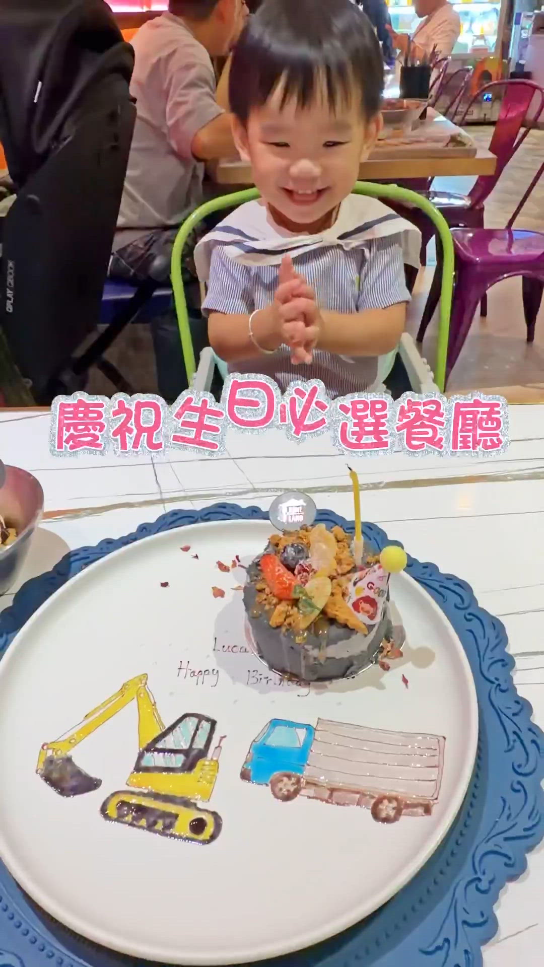 親子慶生日餐廳
