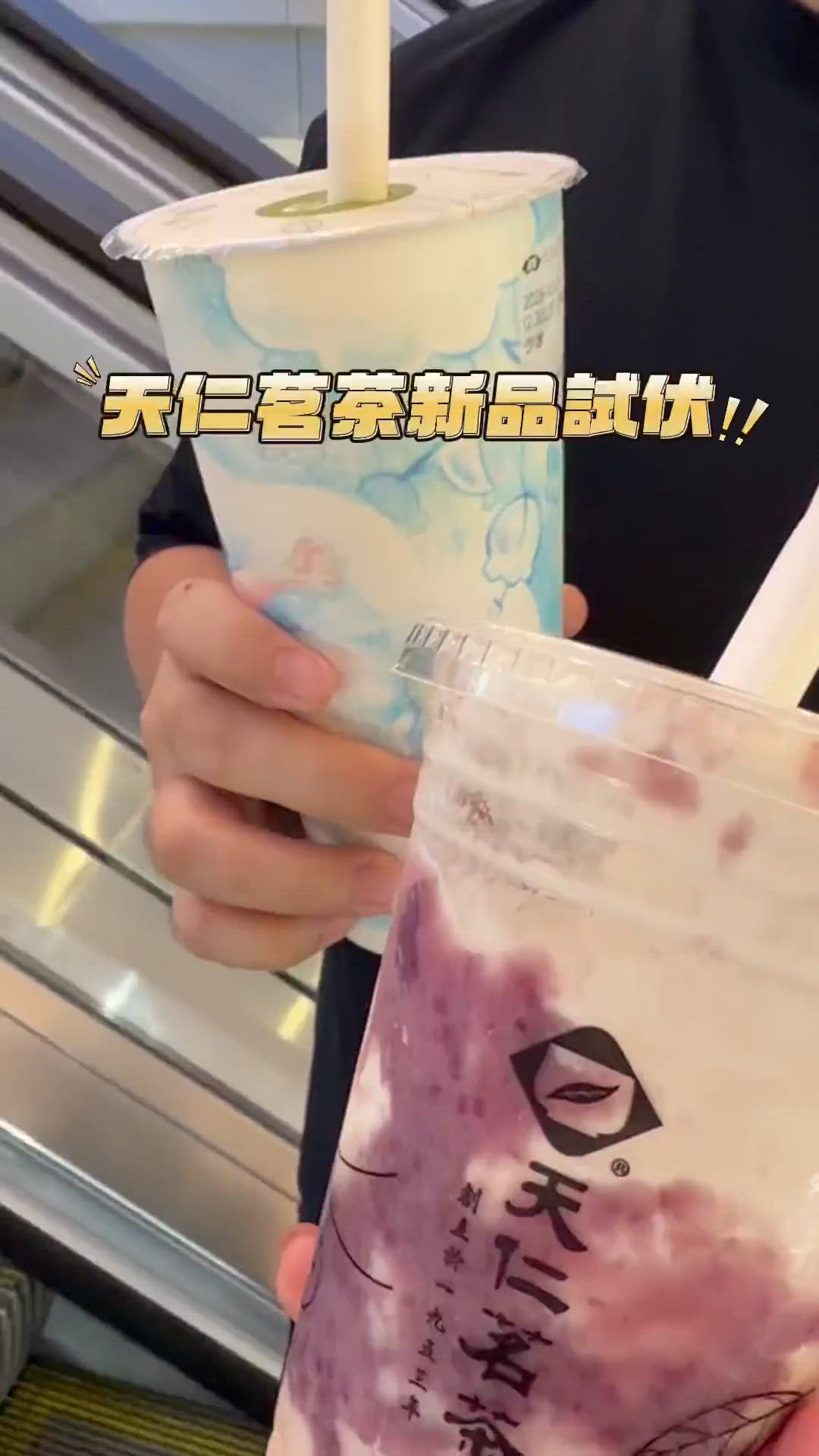 天仁茗茶期間限定💜新品試伏