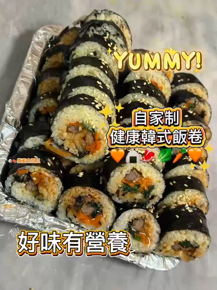 自家制健康韓式紫菜飯卷🍱😋