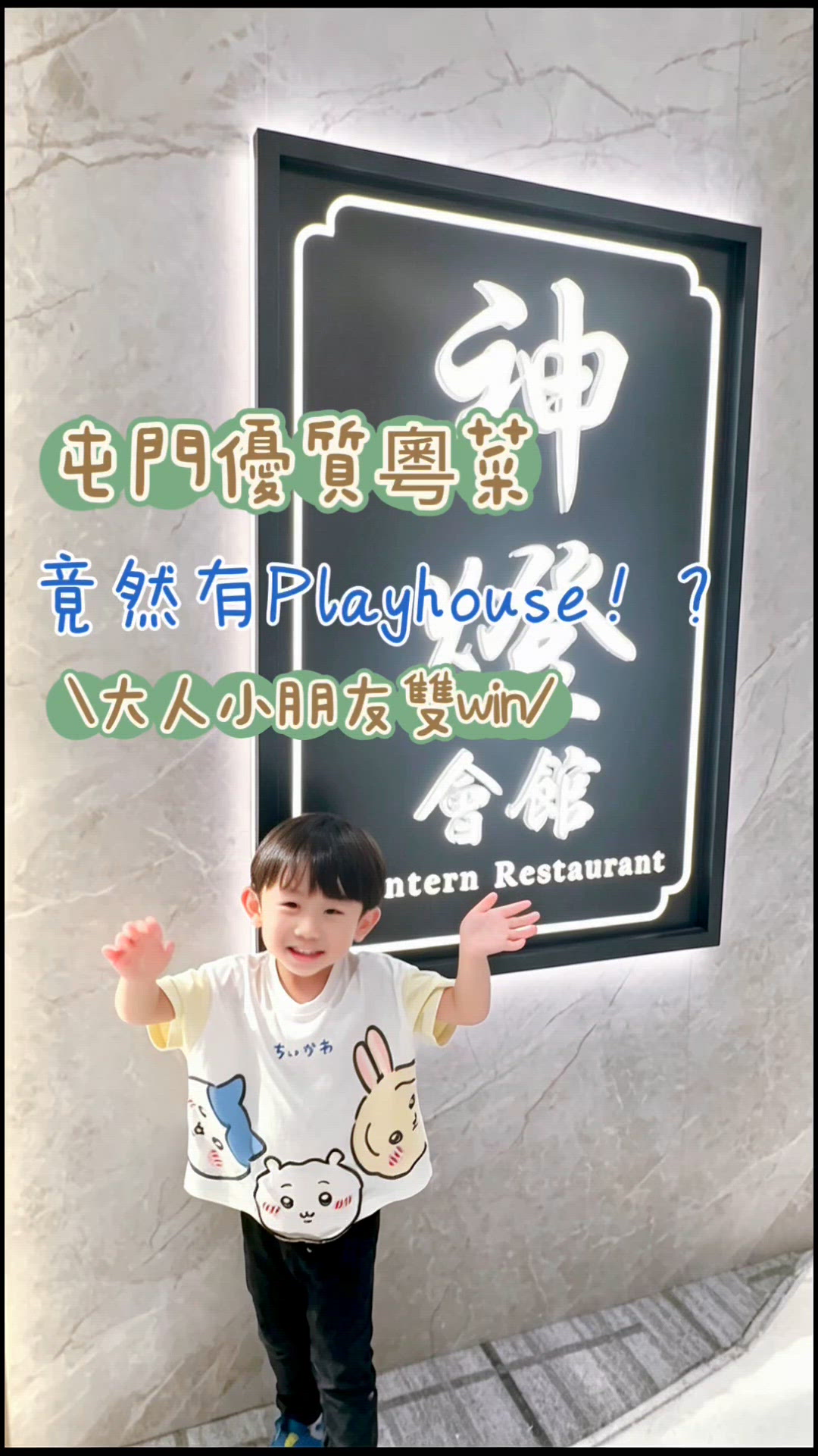 屯門親子飲茶推介🍽️