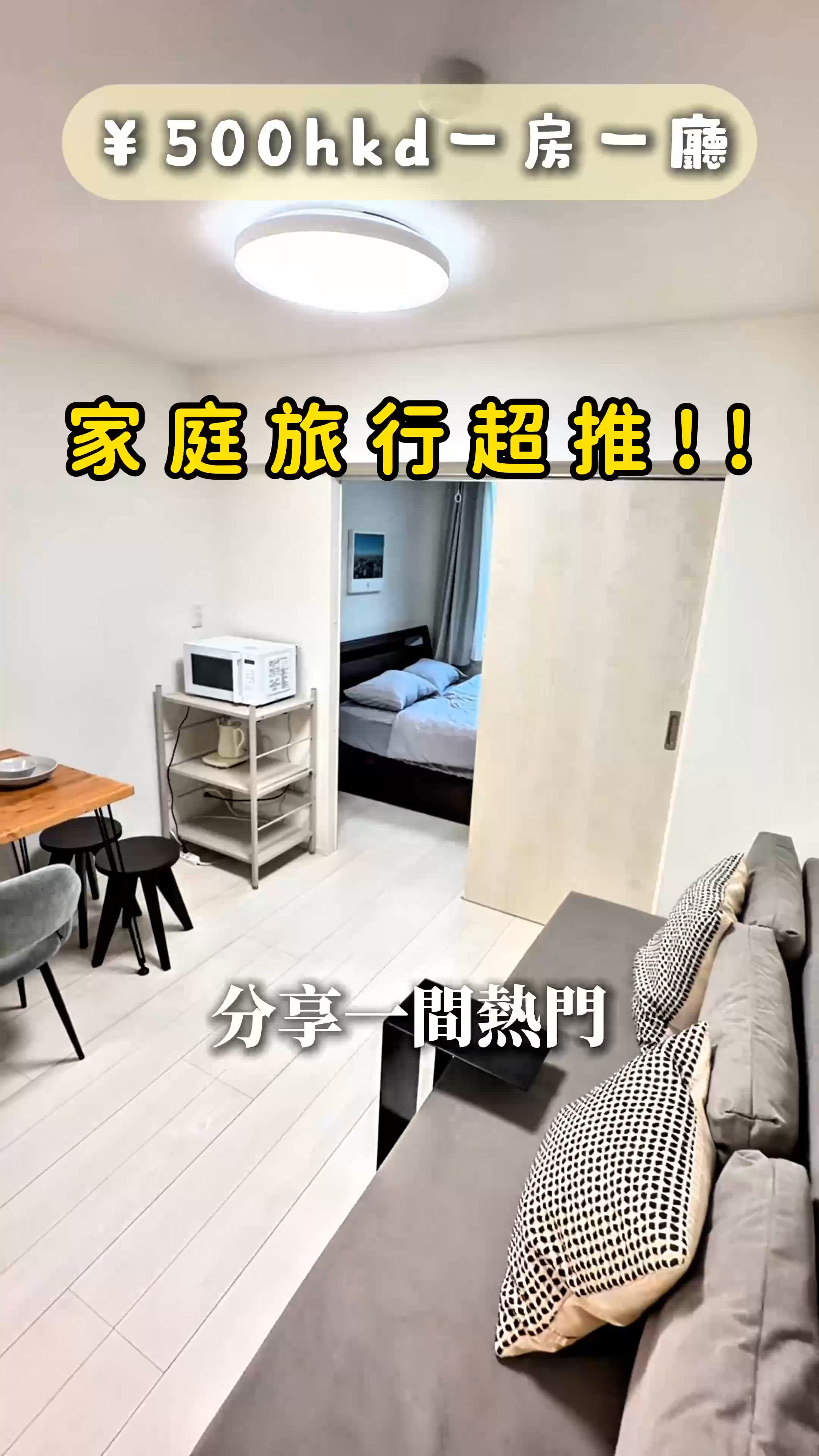 東京親子住宿推介！🏠