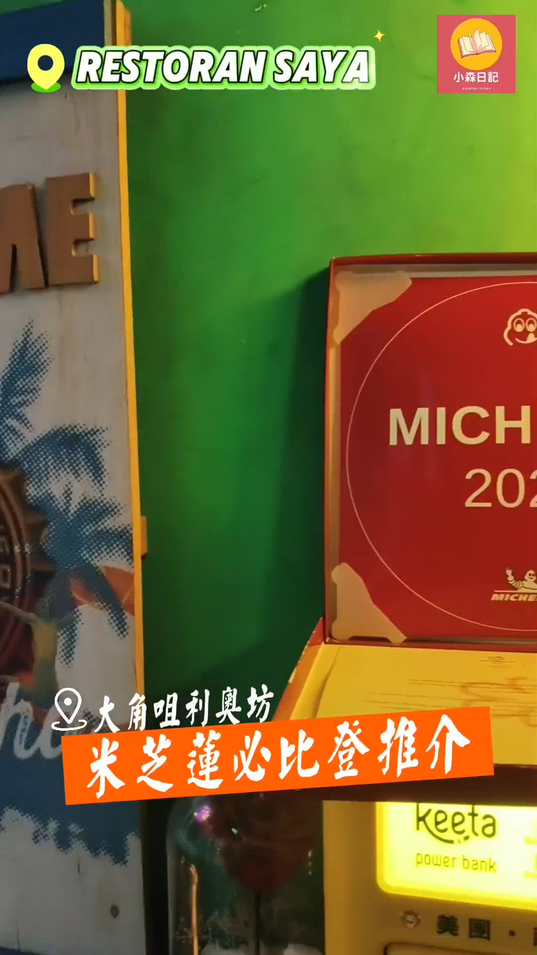 大角咀米芝蓮泰菜🇹🇭