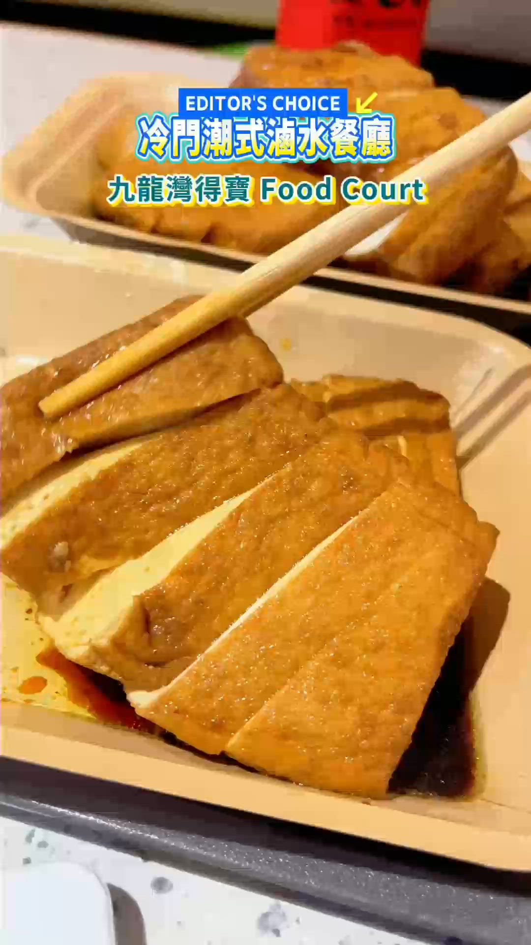 九龍灣隱世高質滷水鵝！鵝香入味抵食😋
